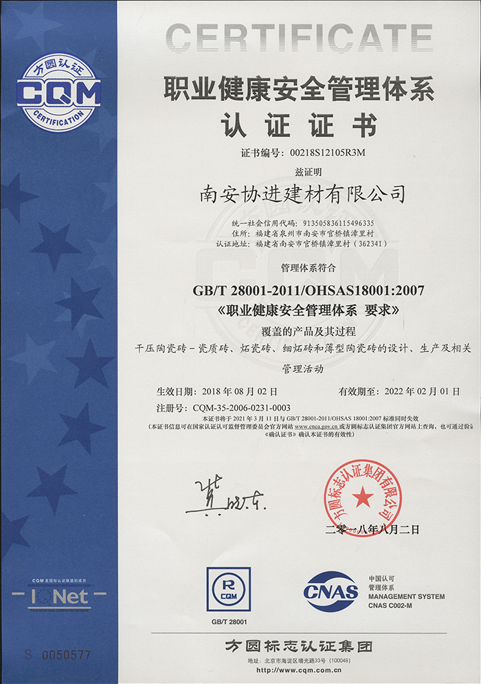 OHSAS 18001職業(yè)健康安全管理體系認證證書